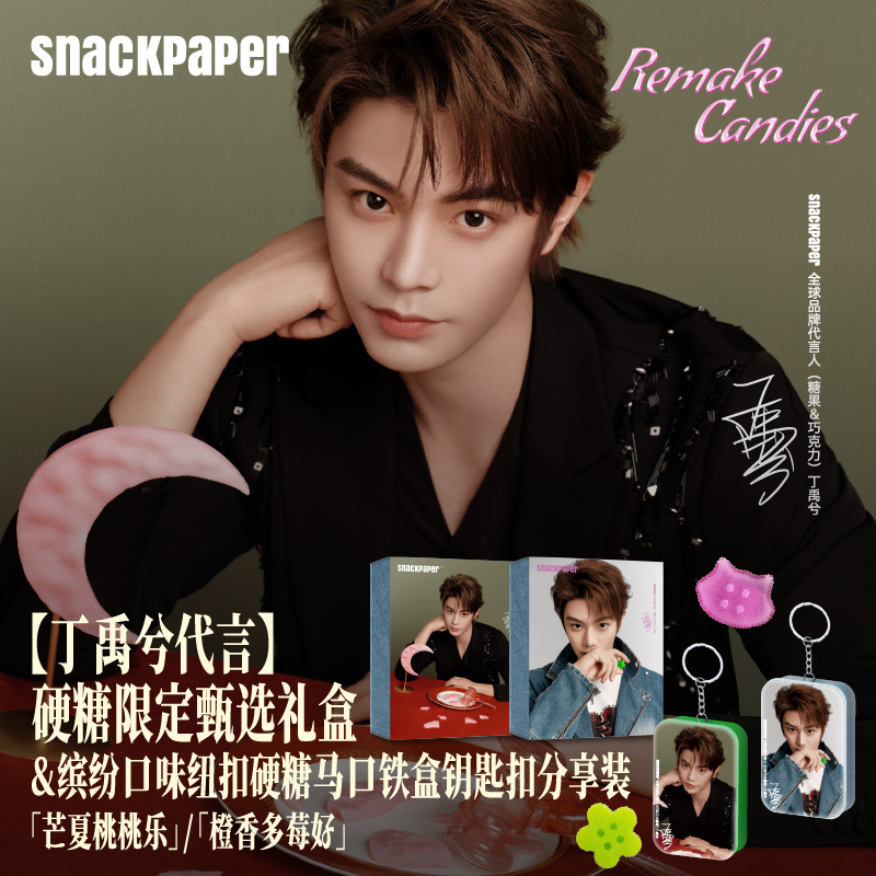 【Ding Yuxi's Selected Endorsement】Remake Candies Hard Candy Limited Gift Box