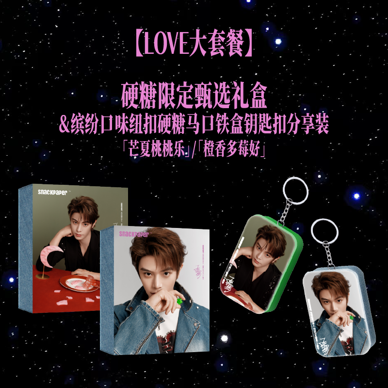 【Ding Yuxi's Selected Endorsement】Remake Candies Hard Candy Limited Gift Box