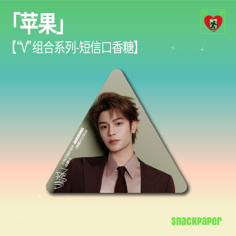 【Ding Yuxi's Selected Endorsement】"Safe EXIT" Theme Candy