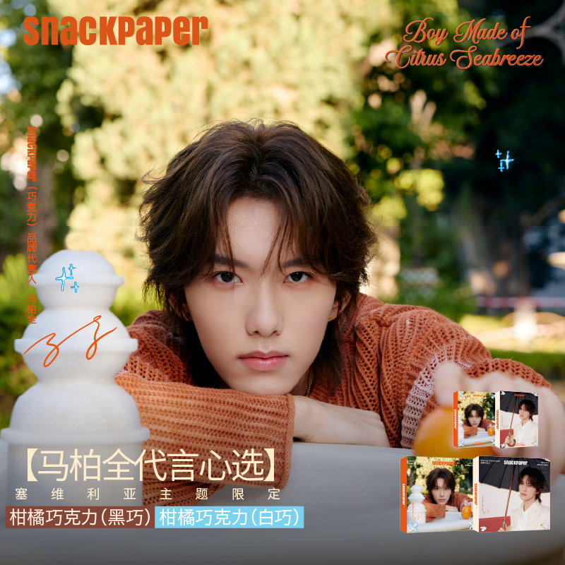 【Ma Boquan's Selected Endorsement】Citrus Chocolate Gift Box - Seville Limited Edition