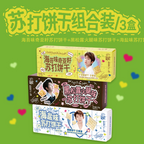 【Wang Yuan's Selected Endorsement】Daily Companion Soda Crackers - Multiple Flavors