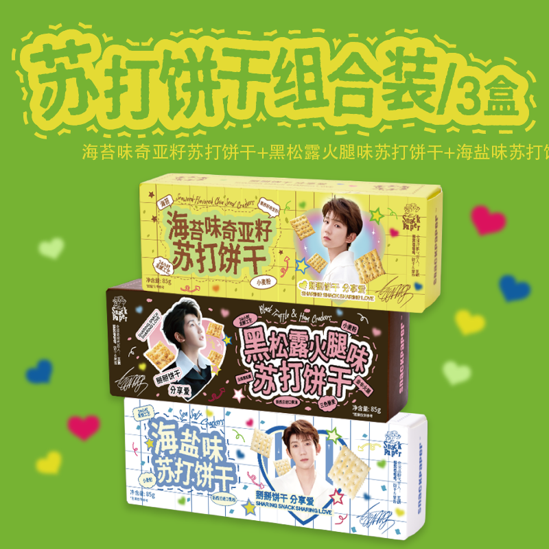 【Wang Yuan's Selected Endorsement】Daily Companion Soda Crackers - Multiple Flavors