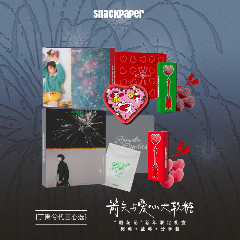【Ding Yuxi's Selected Endorsement】RemakeCandies Arrow & Heart Giant Gummies Limited Collector's Gift Box Secondary image