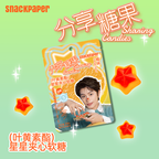 【Ding Yuxi Endorsement】SharingCandies Gummies - Multiple Flavors