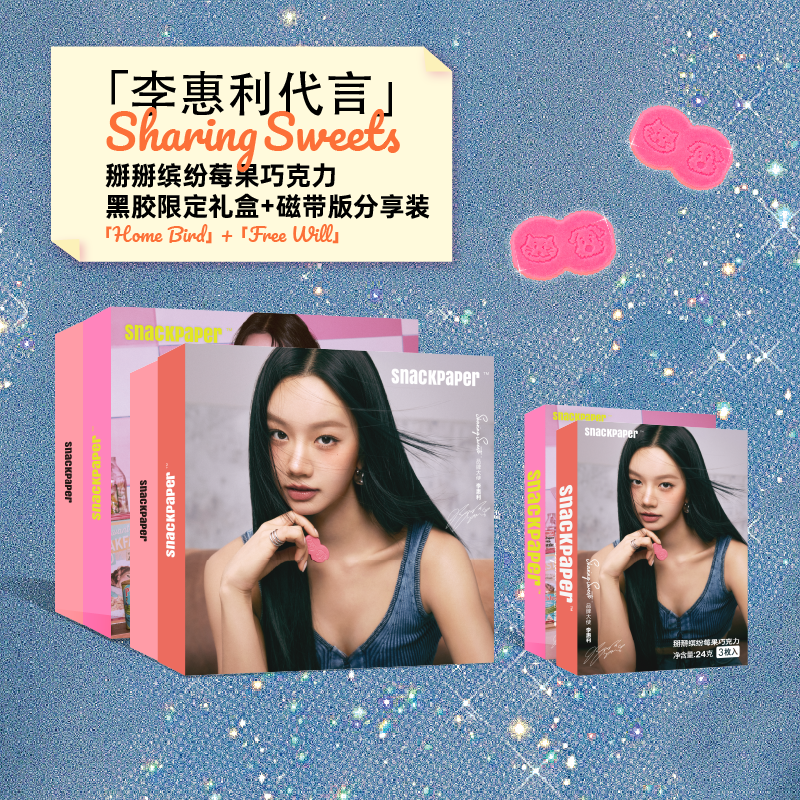 【Meet Lee Hyeri - Set Gift Box A + B + Share Pack A + B】