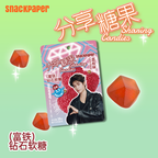 【Ding Yuxi Endorsement】SharingCandies Gummies - Multiple Flavors