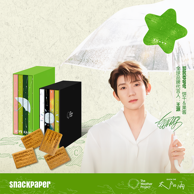 【Wang Yuan Endorsement】PaperCookies Lyric Biscuit Collection - Collectible Edition Main image