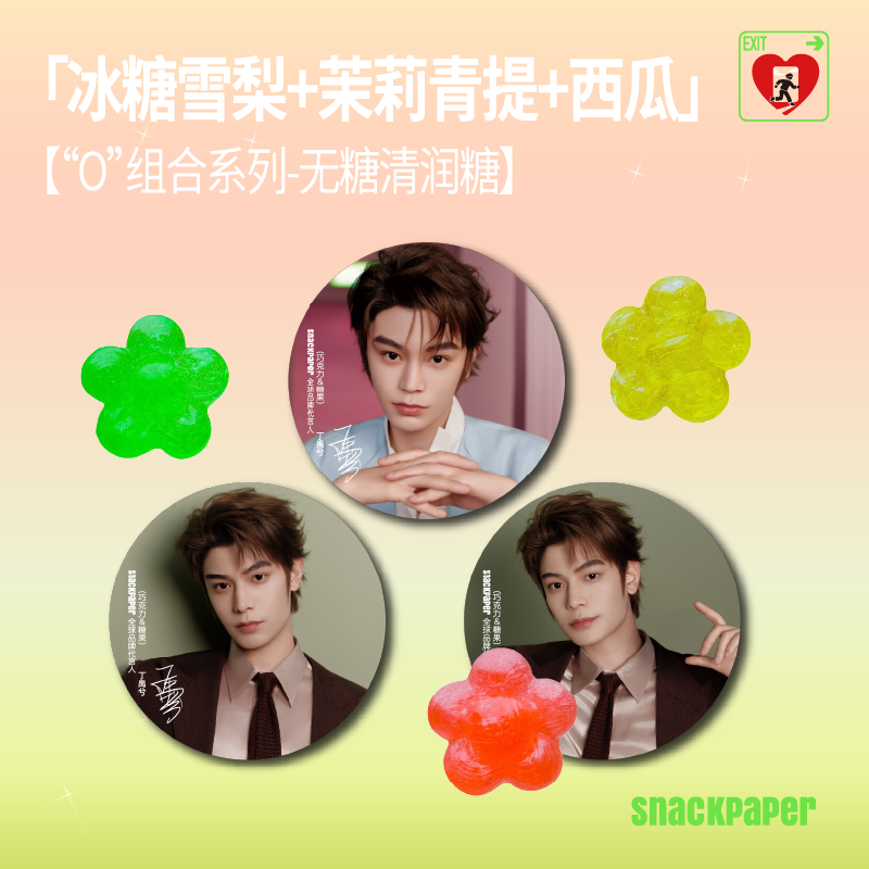【Ding Yuxi's Selected Endorsement】"Safe EXIT" Theme Candy