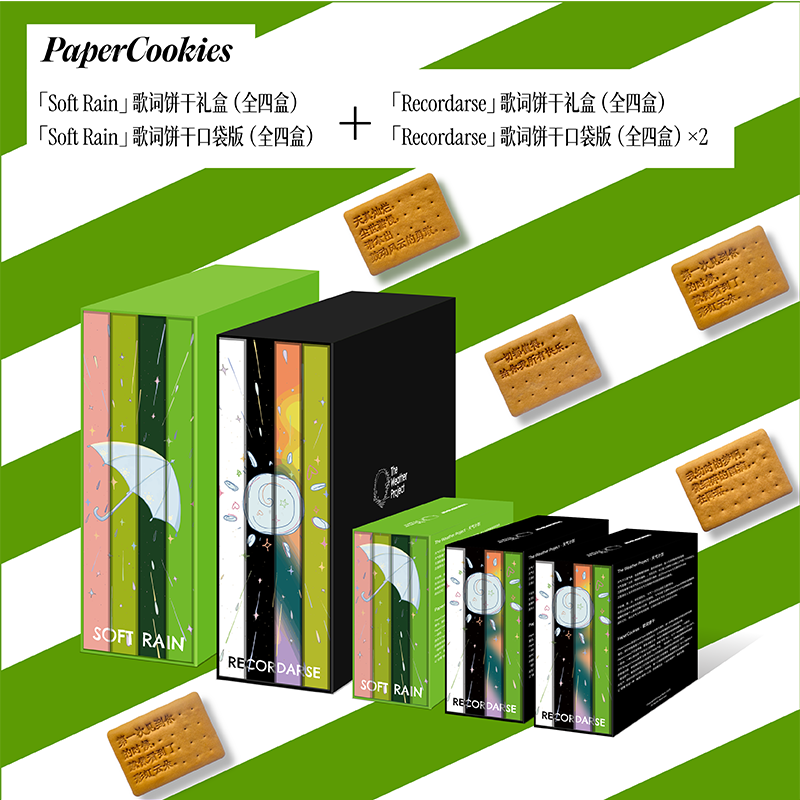 【Wang Yuan Endorsement】PaperCookies Lyric Biscuit Collection - Collectible Edition