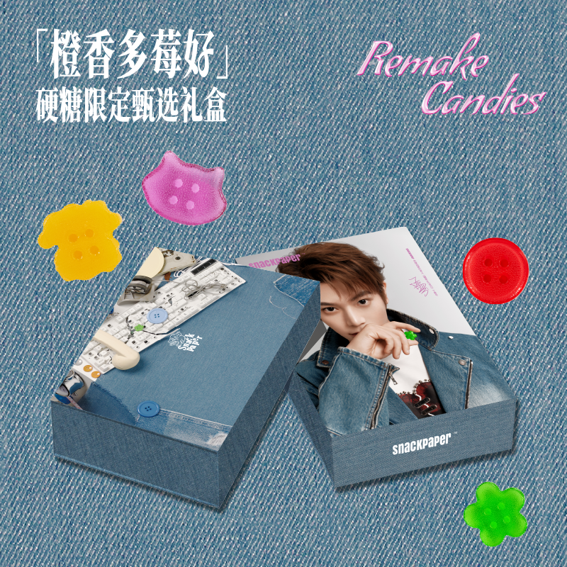 【Ding Yuxi's Selected Endorsement】Remake Candies Hard Candy Limited Gift Box