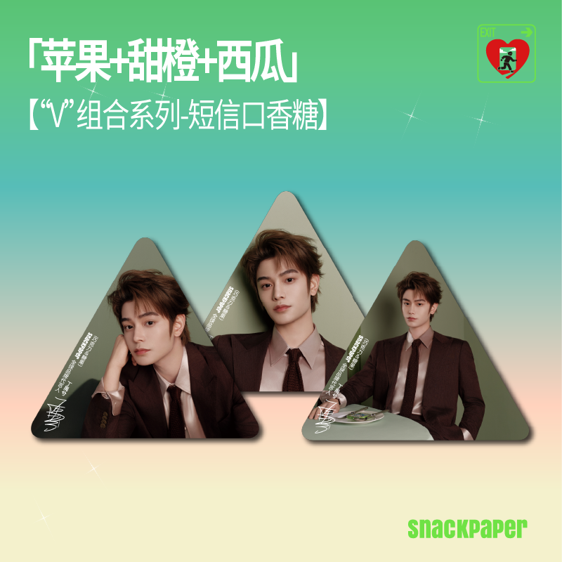 【Ding Yuxi's Selected Endorsement】"Safe EXIT" Theme Candy
