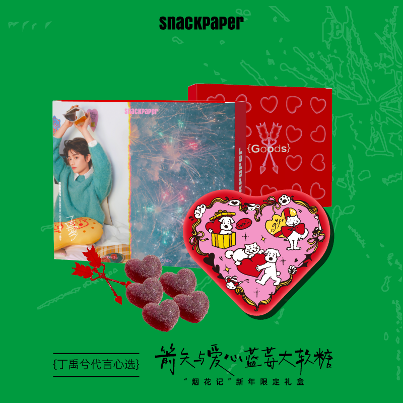 【Ding Yuxi's Selected Endorsement】RemakeCandies Arrow & Heart Giant Gummies Limited Collector's Gift Box