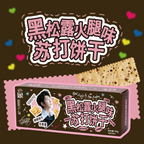 【Wang Yuan's Selected Endorsement】Daily Companion Soda Crackers - Multiple Flavors