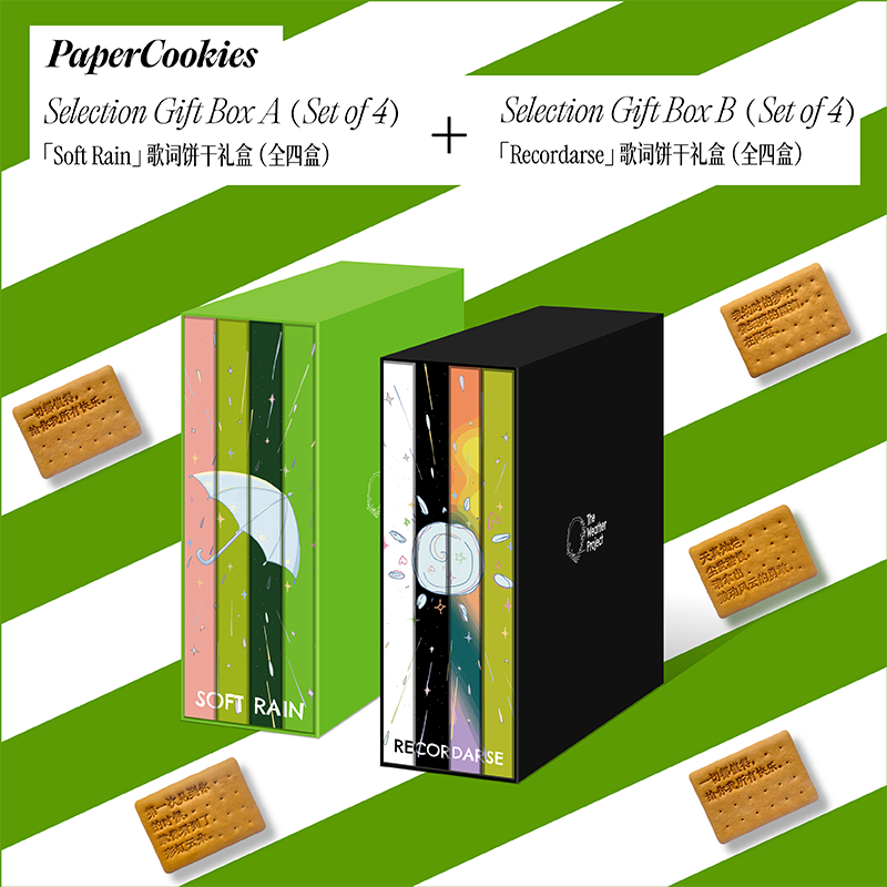 【Wang Yuan Endorsement】PaperCookies Lyric Biscuit Collection - Collectible Edition