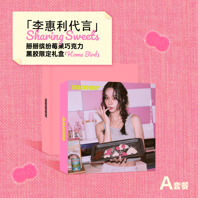 【Meet Lee Hyeri - Set Gift Box A + B + Share Pack A + B】