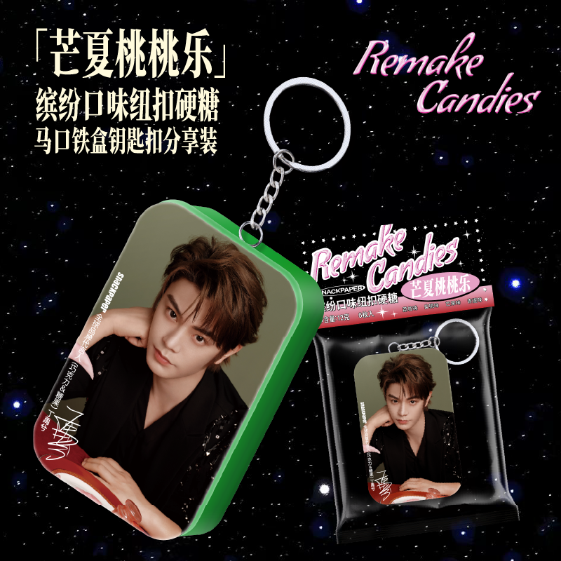【Ding Yuxi's Selected Endorsement】Remake Candies Hard Candy Limited Gift Box