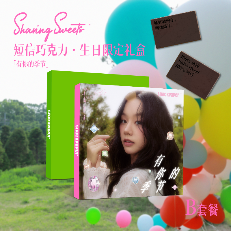 【Lee Hyeri's Selected Endorsement】Text Message Chocolate · Birthday Limited Gift Box