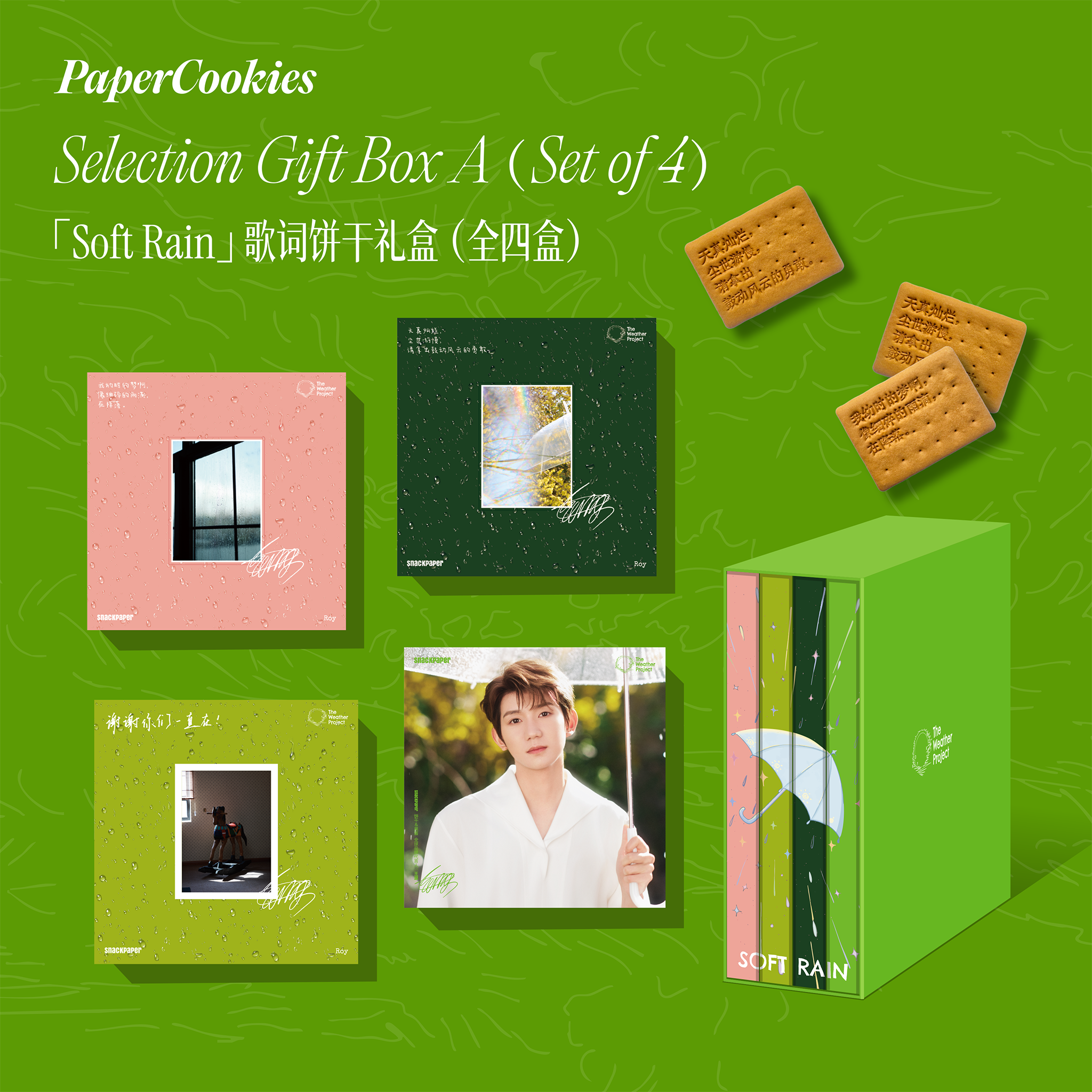 【Wang Yuan Endorsement】PaperCookies Lyric Biscuit Collection - Collectible Edition