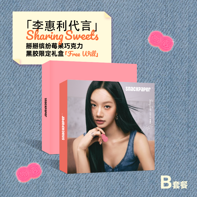 【Meet Lee Hyeri - Set Gift Box A + B + Share Pack A + B】