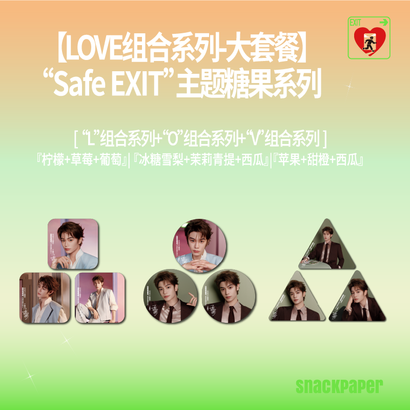 【Ding Yuxi's Selected Endorsement】"Safe EXIT" Theme Candy