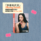 【Meet Lee Hyeri - Set Gift Box A + B + Share Pack A + B】