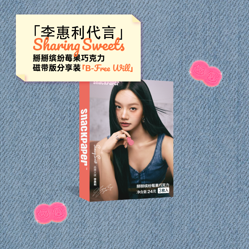 【Meet Lee Hyeri - Set Gift Box A + B + Share Pack A + B】