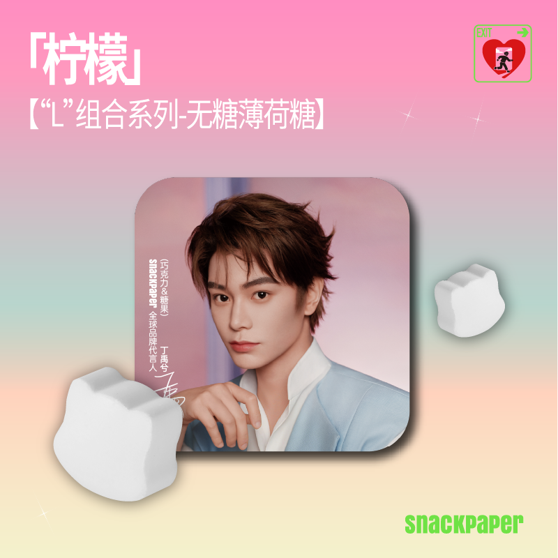 【Ding Yuxi's Selected Endorsement】"Safe EXIT" Theme Candy