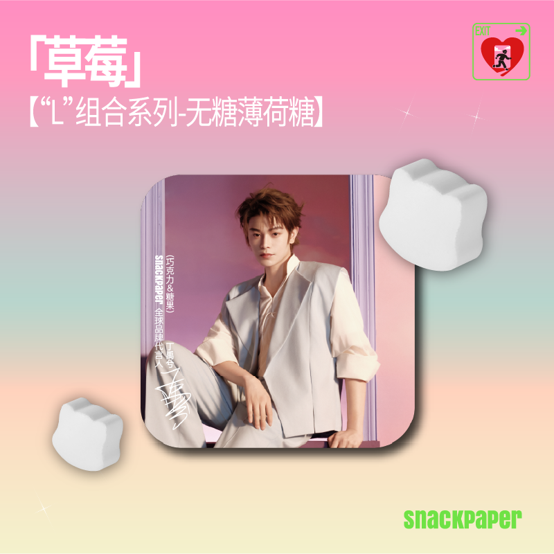 【Ding Yuxi's Selected Endorsement】"Safe EXIT" Theme Candy