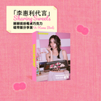 【Meet Lee Hyeri - Set Gift Box A + B + Share Pack A + B】