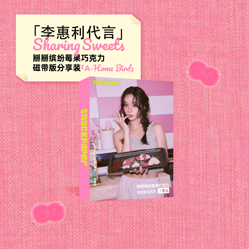 【Meet Lee Hyeri - Set Gift Box A + B + Share Pack A + B】
