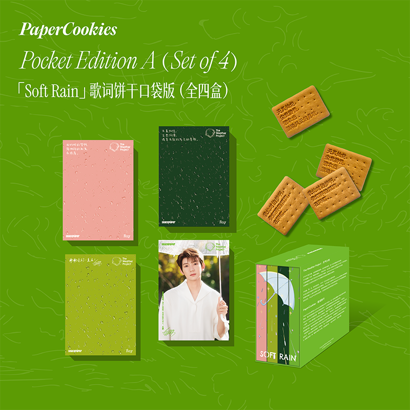 【Wang Yuan Endorsement】PaperCookies Lyric Biscuit Collection - Collectible Edition