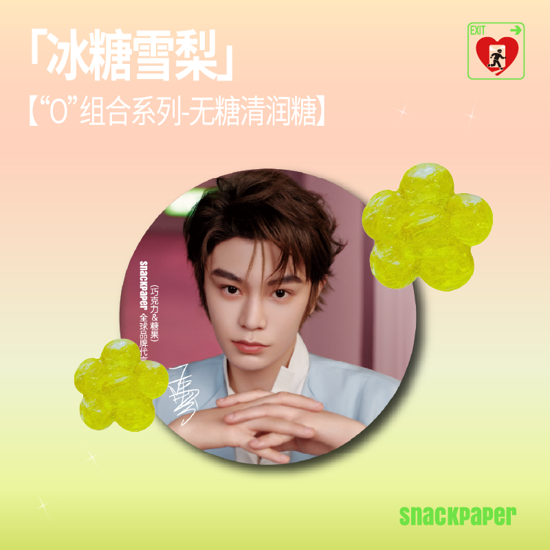 【Ding Yuxi's Selected Endorsement】"Safe EXIT" Theme Candy