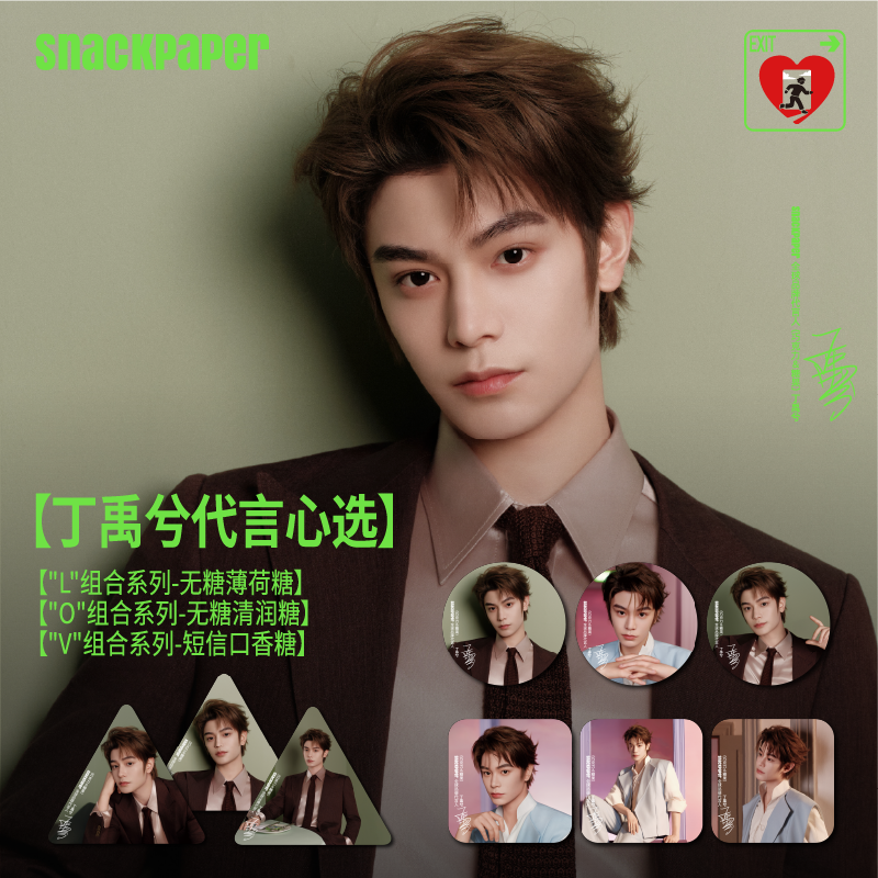 【Ding Yuxi's Selected Endorsement】"Safe EXIT" Theme Candy Main image