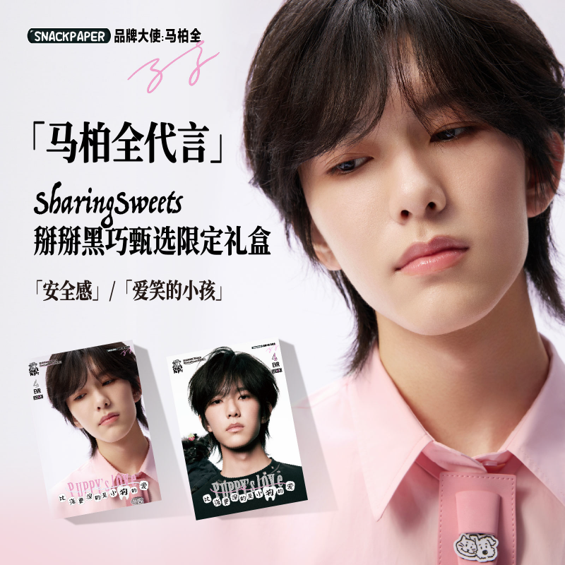 【Ma Boquan's Selected Endorsement】Sharing Sweets Break Apart Dark Chocolate Limited Gift Box